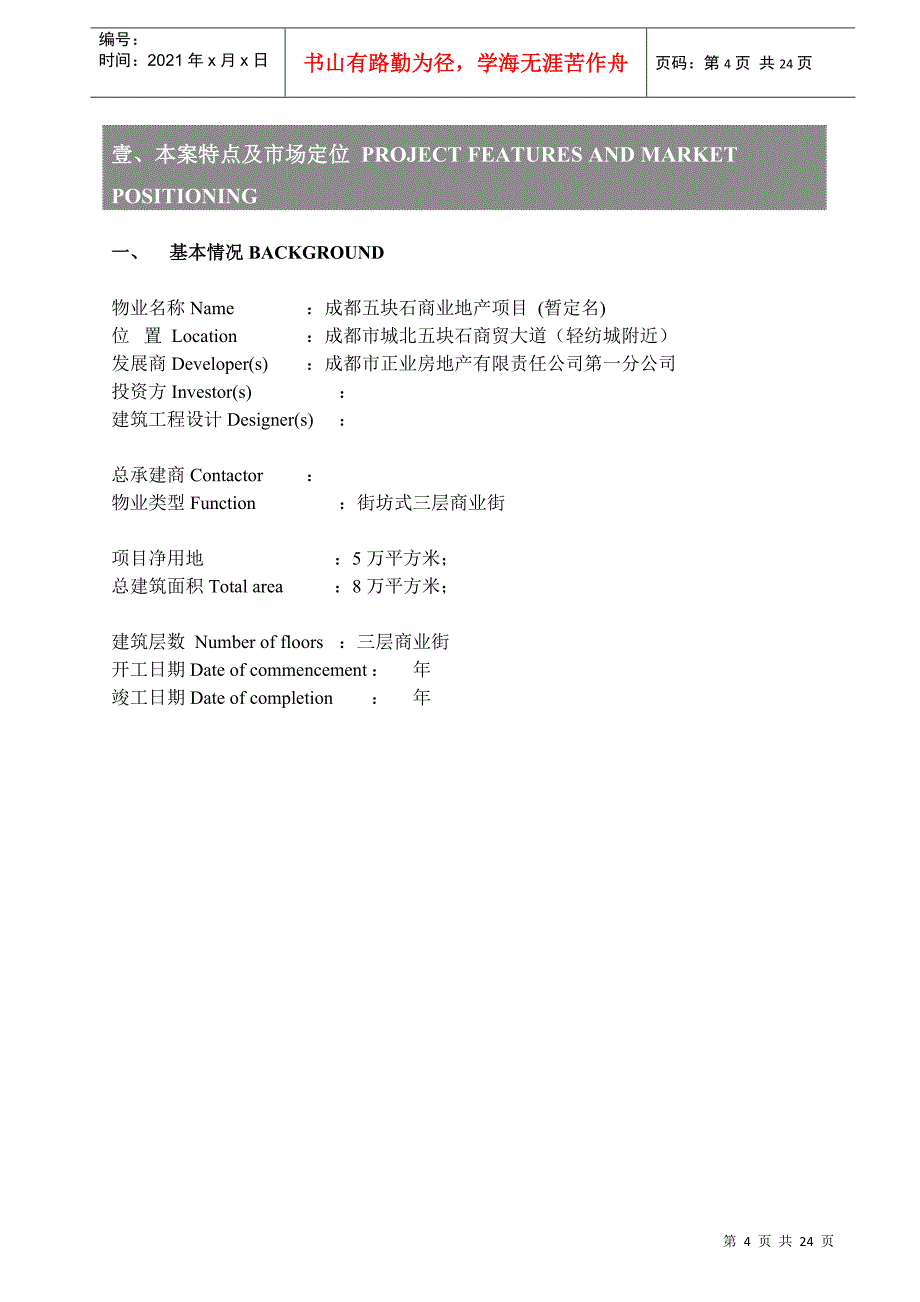 房地产项目广告策划推广方案（案例）_第4页