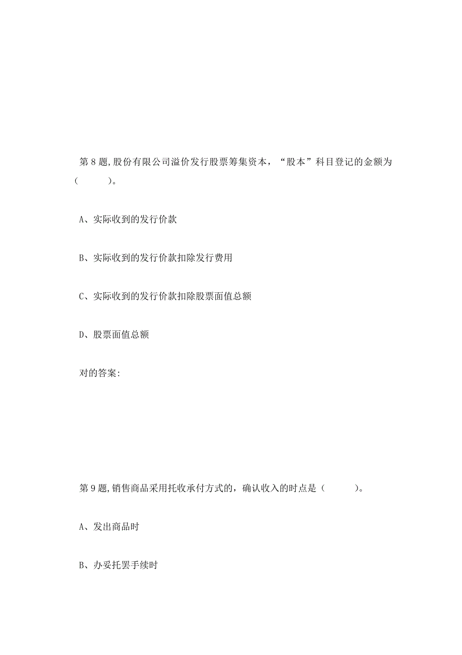 2023年秋东财中级财务会计在线作业一14_第5页