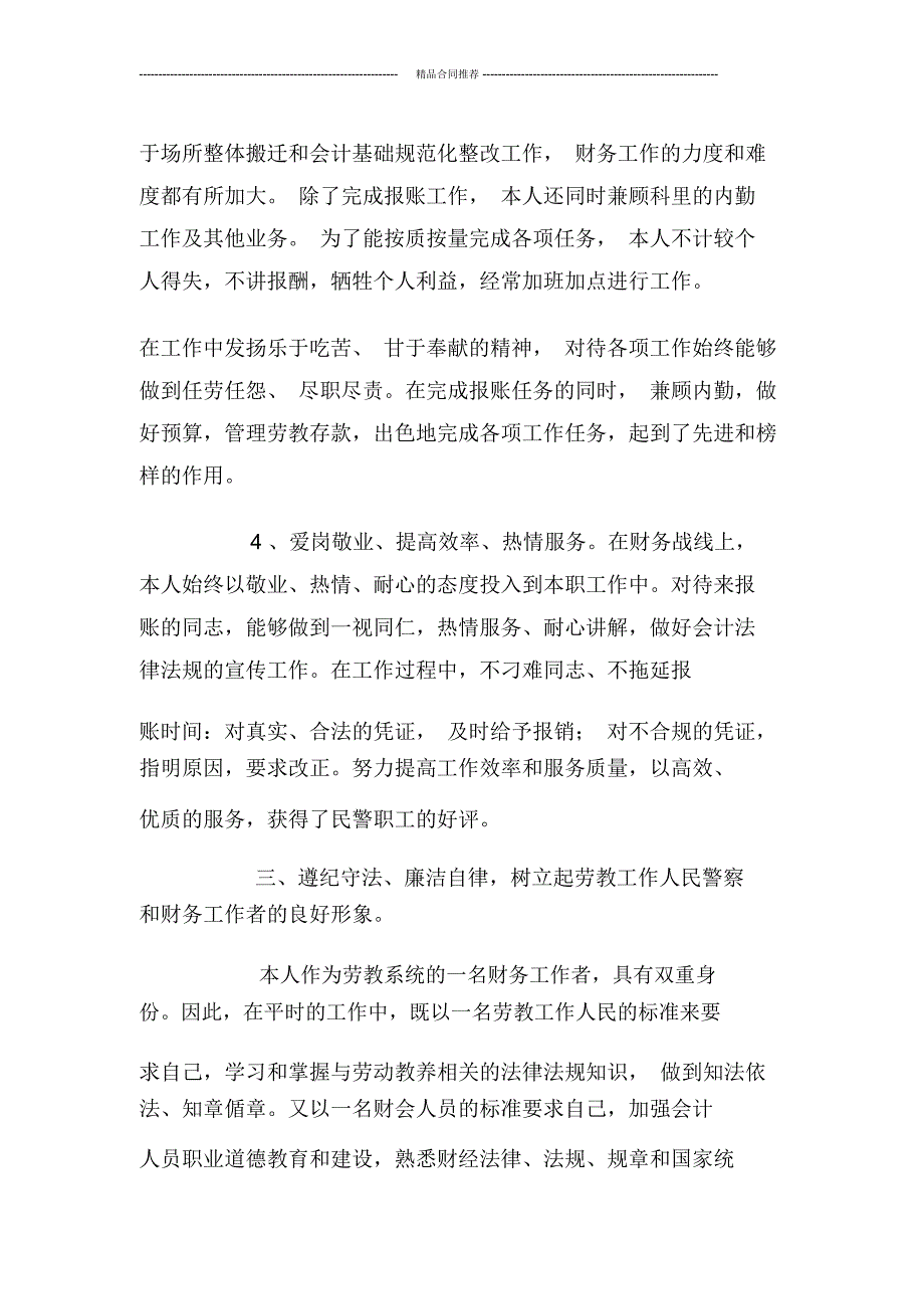 2019年度财务工作个人总结格式_第3页