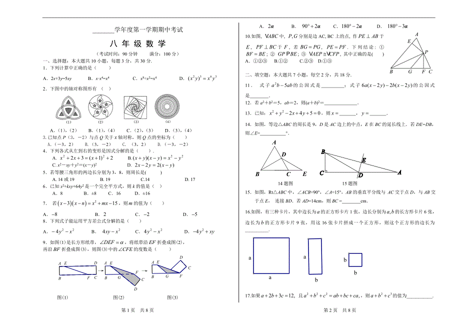 八年级数学试题第一学期期中考试_第1页