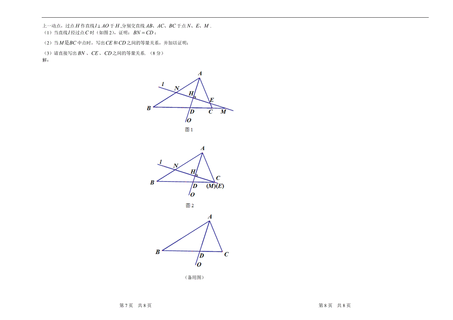 八年级数学试题第一学期期中考试_第4页