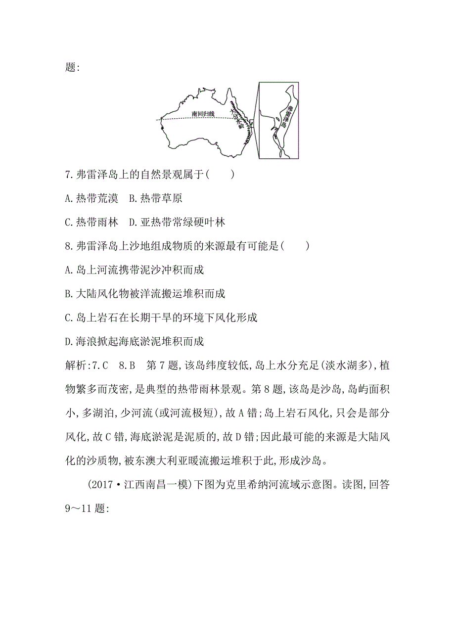 精校版导与练高三地理人教版一轮复习课时冲关：区域地理深度探究第1讲　世界地理概况与热点区域Word版含答案_第4页