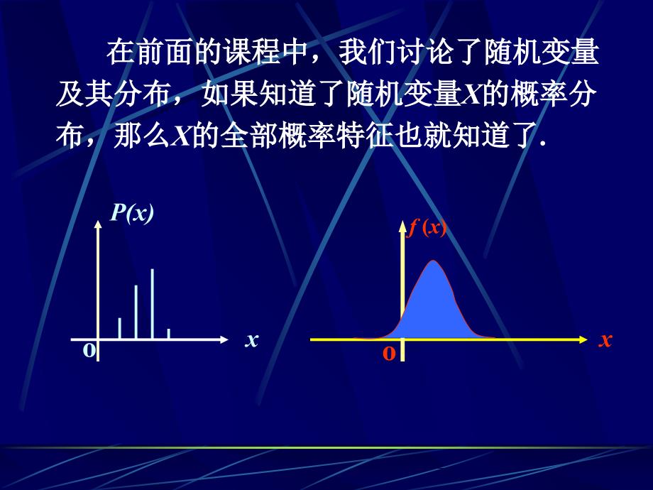 数字特征与极限定理_第2页