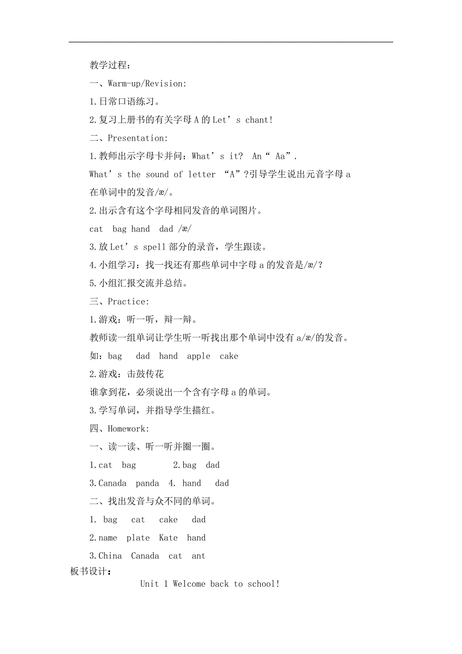 三年级下册Unit1l教案_第4页