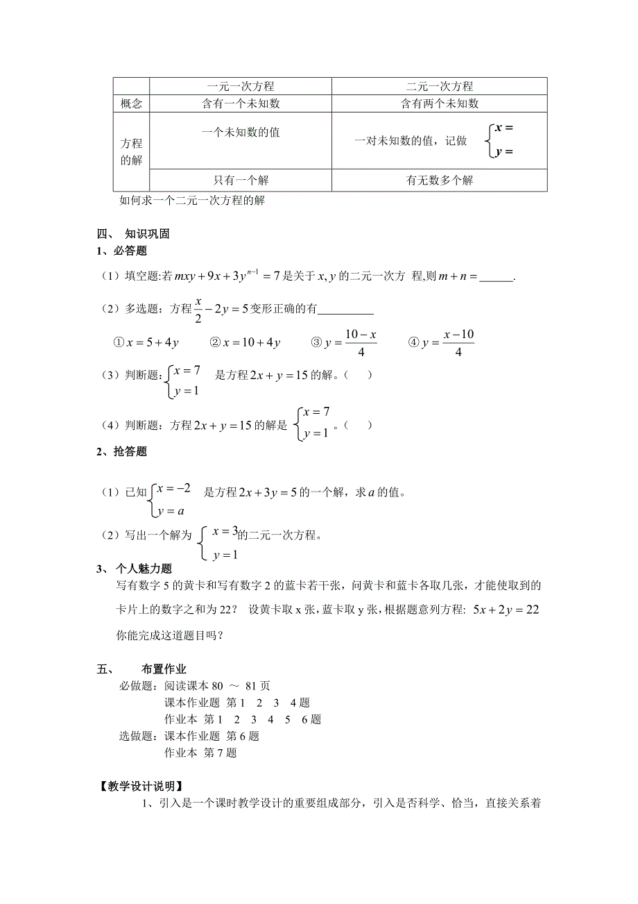 课题：4．1二元一次方程——初中数学优秀教案.docx_第3页