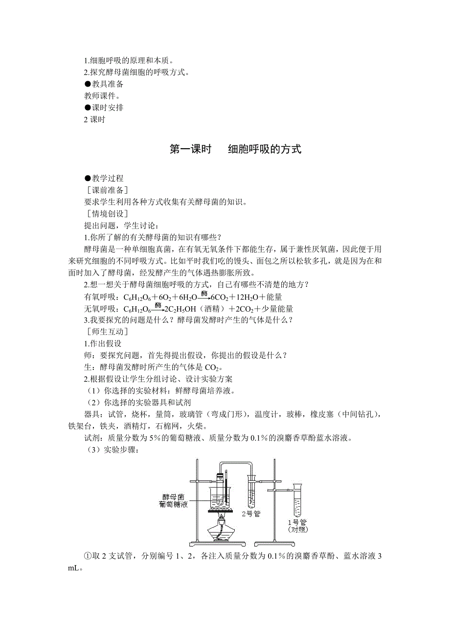 示范教案(ATP的主要来源——细胞呼吸第1课时)(教育精品)_第2页