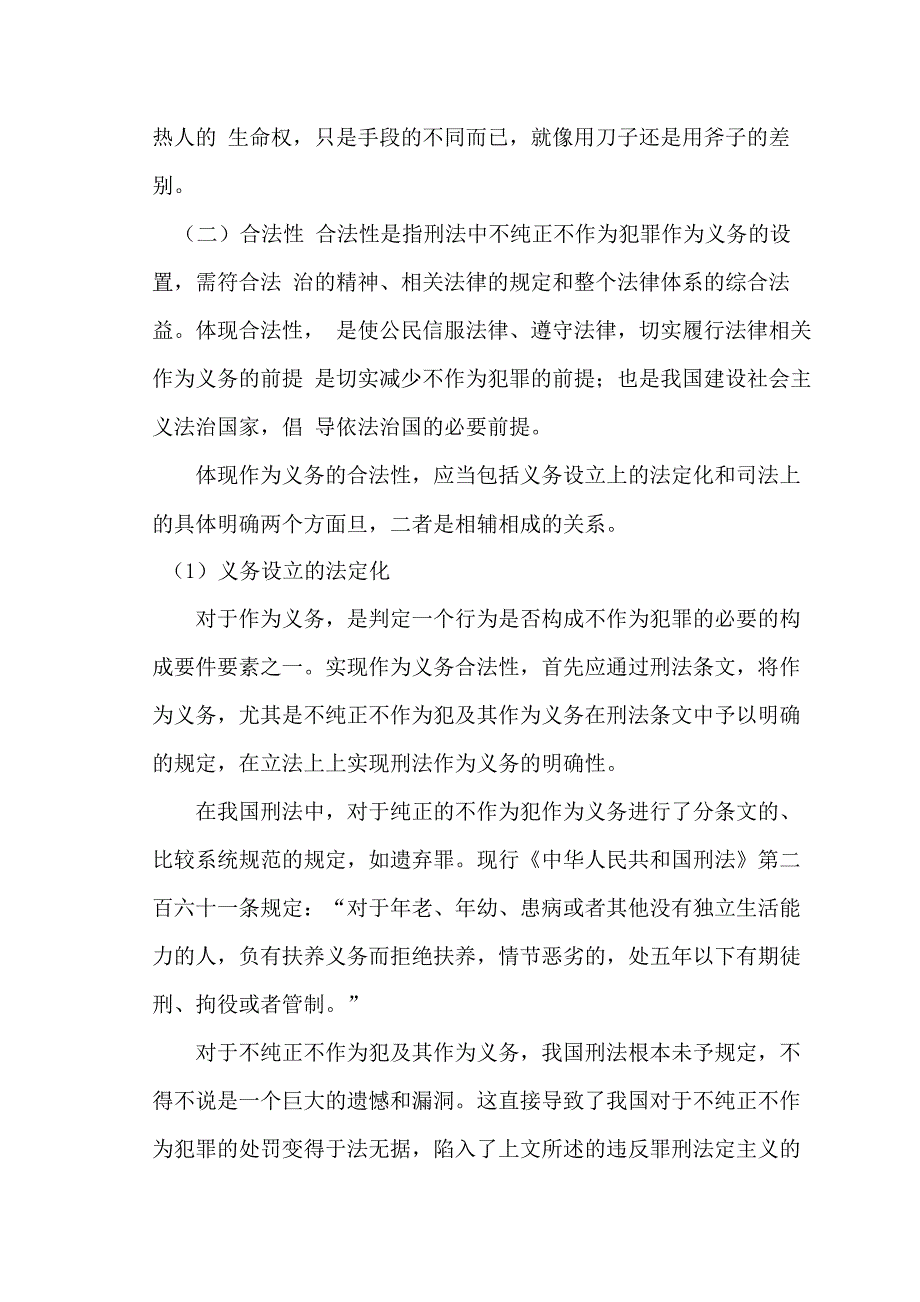 不作为犯罪中作为义务的性质及来源_第4页