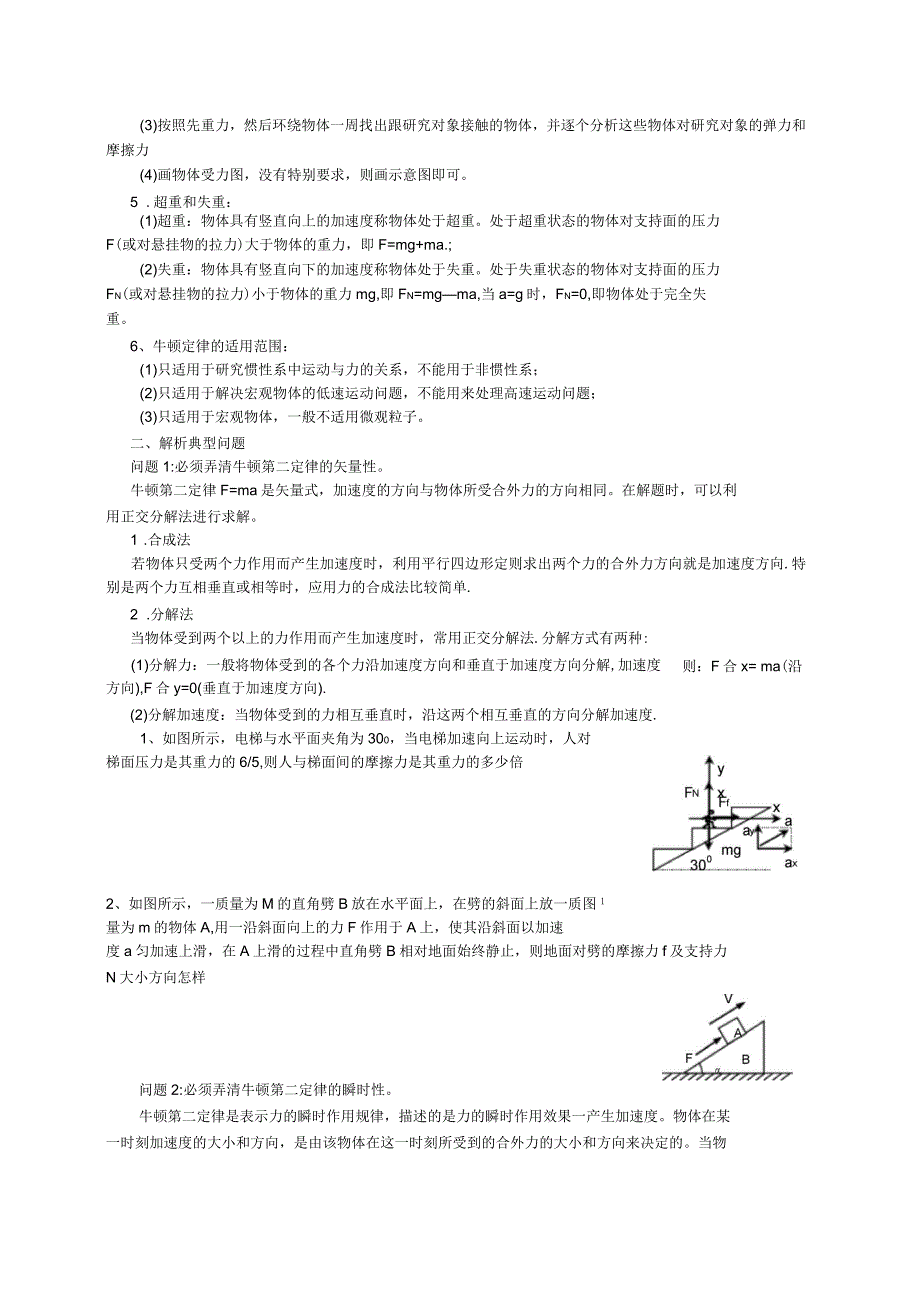 牛顿运动定律专题_第3页