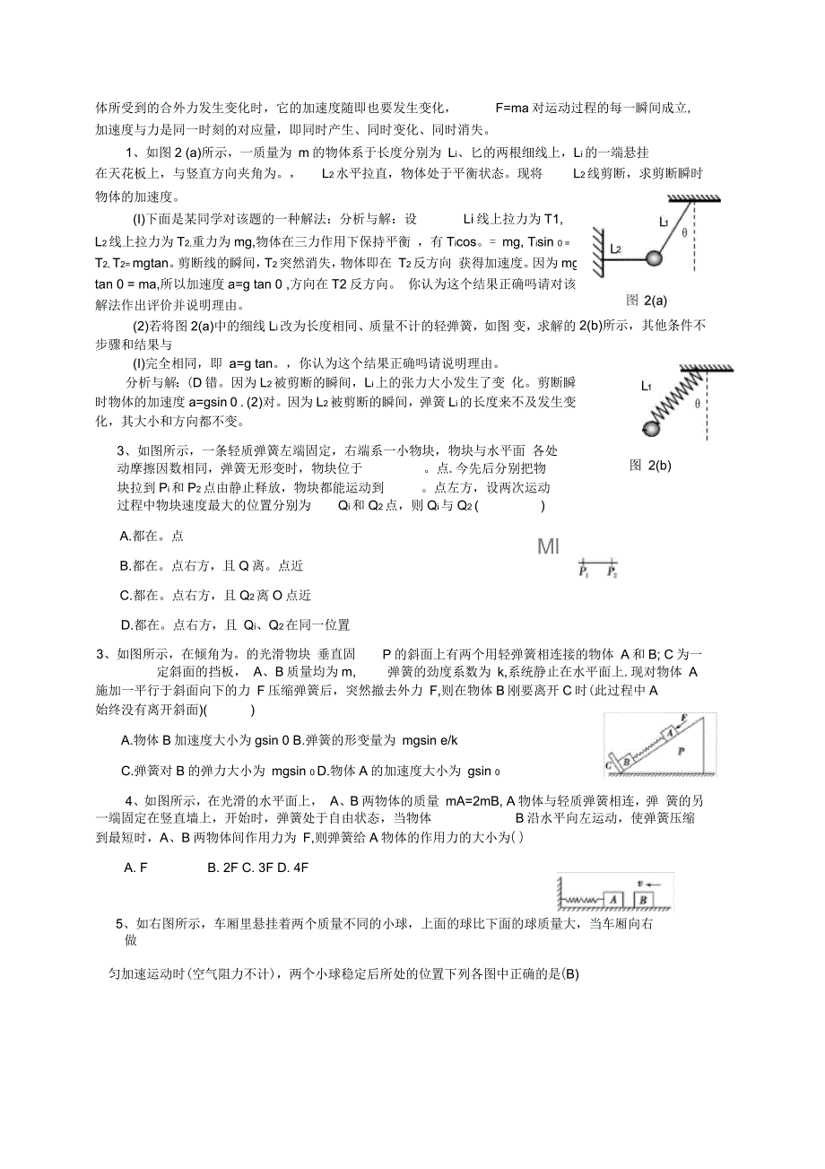 牛顿运动定律专题_第4页