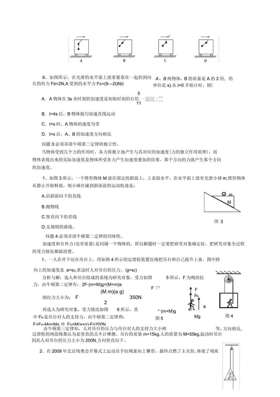 牛顿运动定律专题_第5页