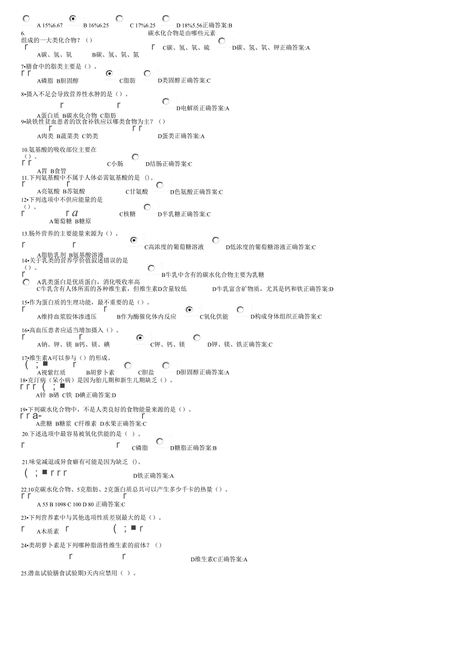 浙江大学远程临床营养学_第4页