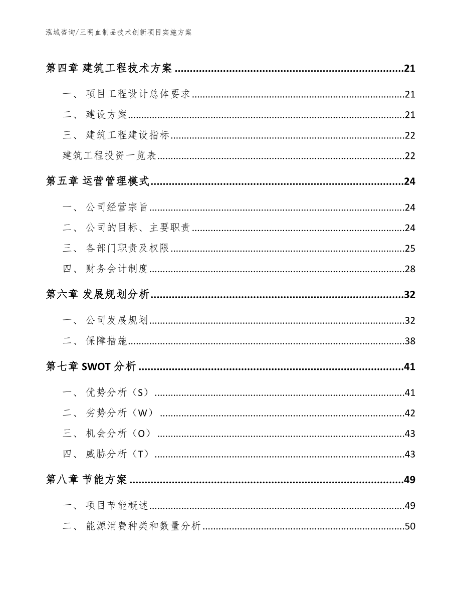 三明血制品技术创新项目实施方案_模板_第2页