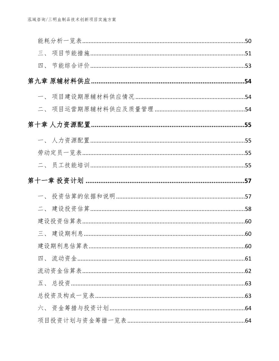 三明血制品技术创新项目实施方案_模板_第3页