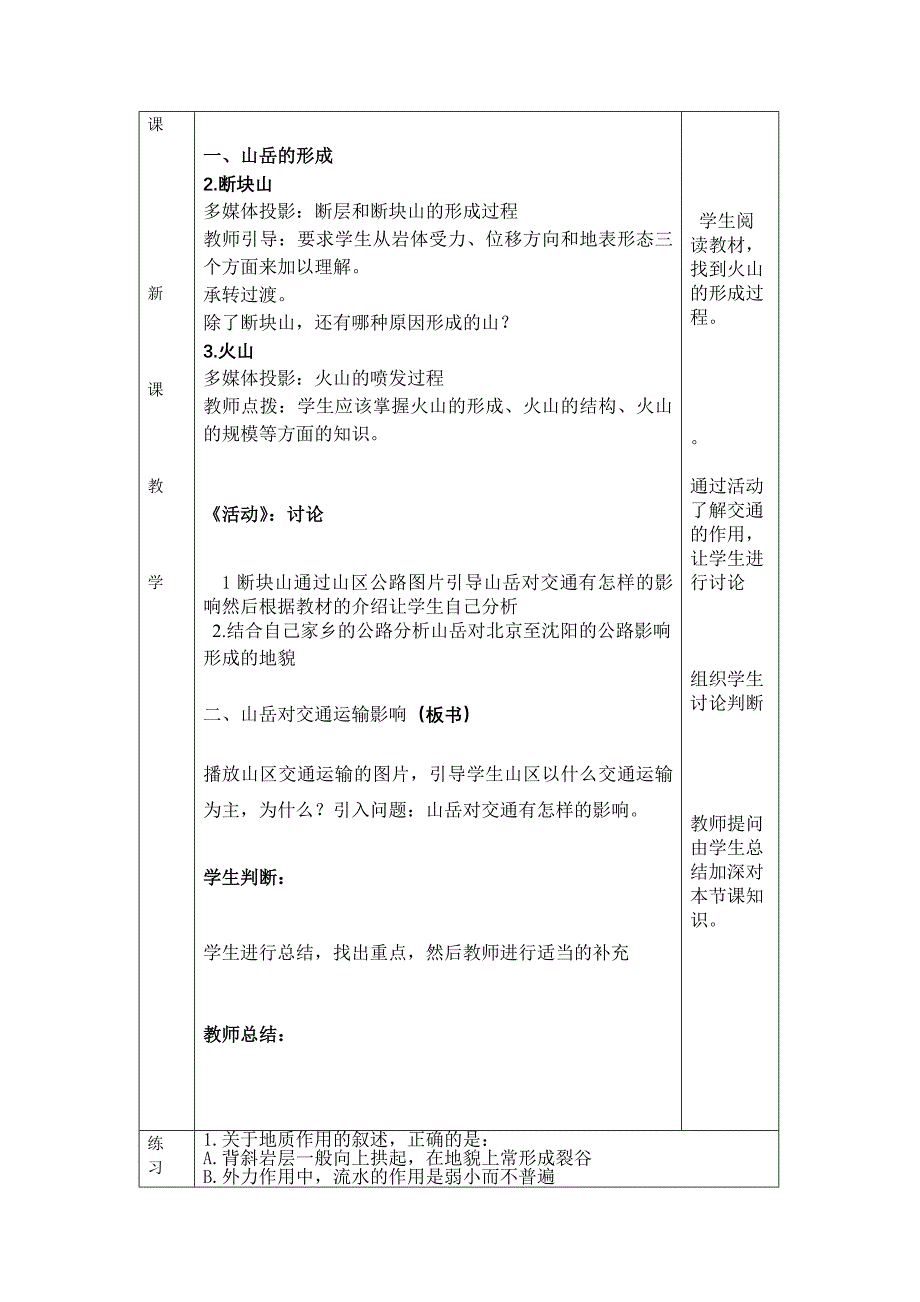 4.2山地的形成(4).doc_第2页