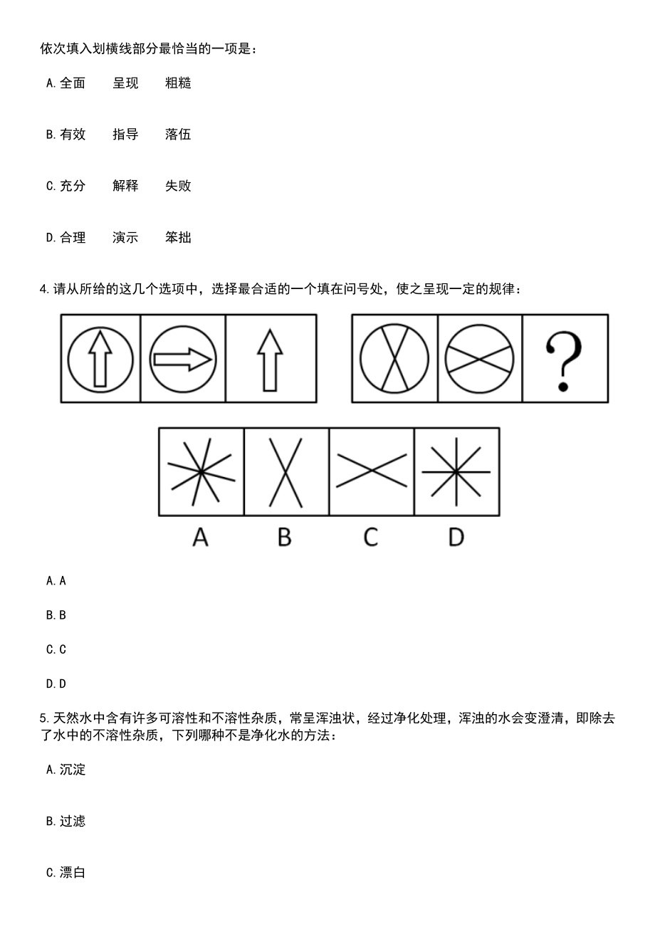 2023年06月山东济南市委机要保密局所属单位引进急需紧缺专业人才笔试题库含答案解析_第2页