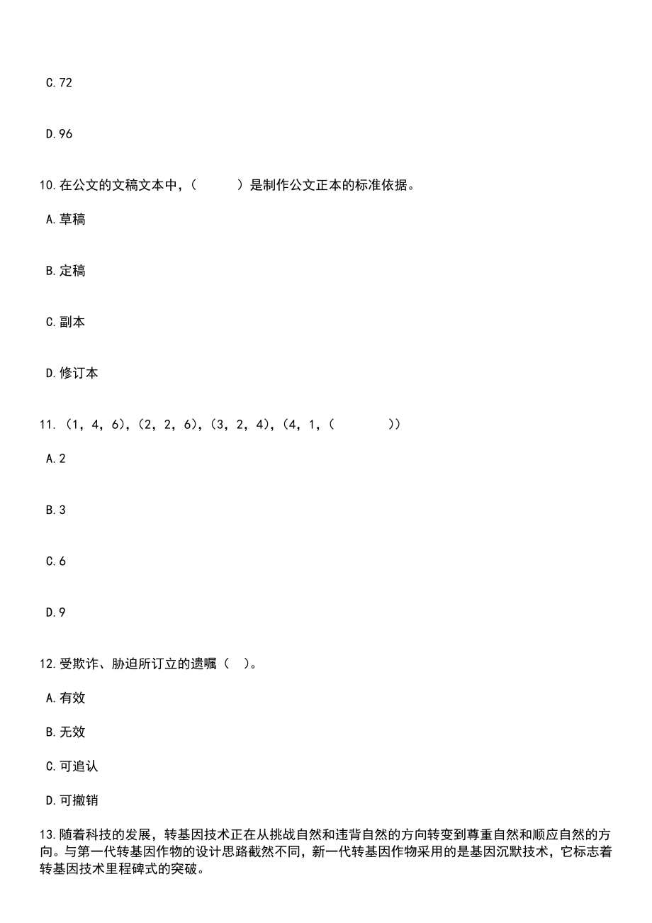 2023年06月山东济南市委机要保密局所属单位引进急需紧缺专业人才笔试题库含答案解析_第4页