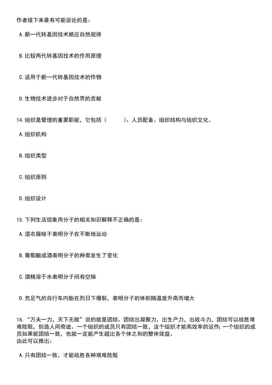 2023年06月山东济南市委机要保密局所属单位引进急需紧缺专业人才笔试题库含答案解析_第5页