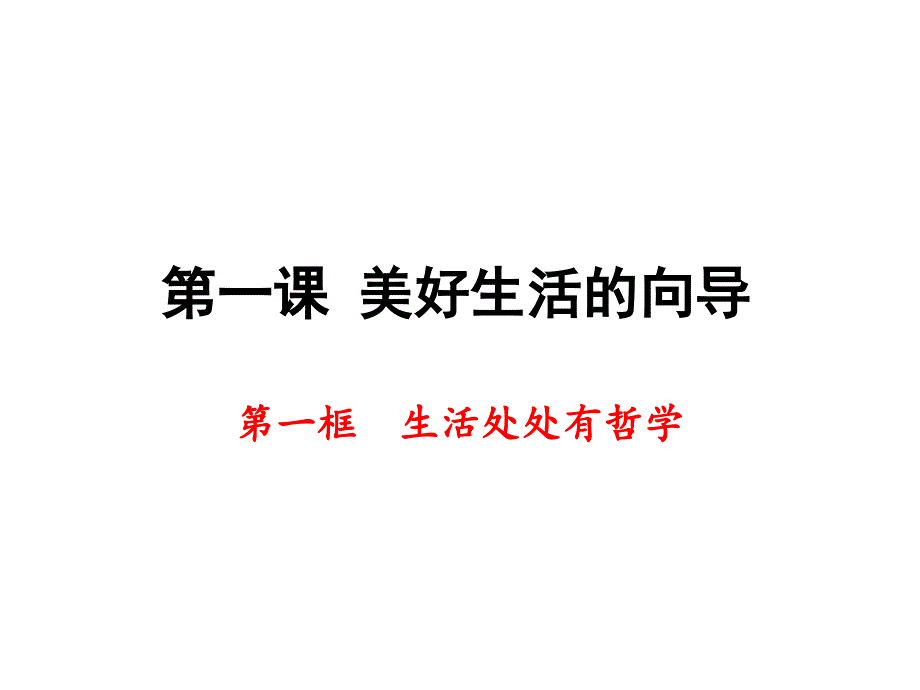 哲学笔记12单元_第2页