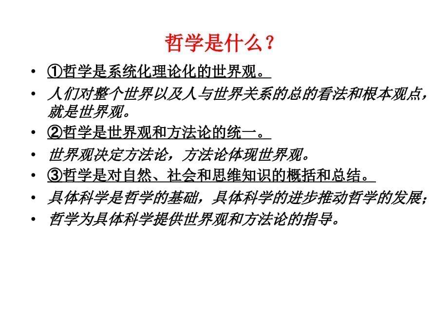 哲学笔记12单元_第5页