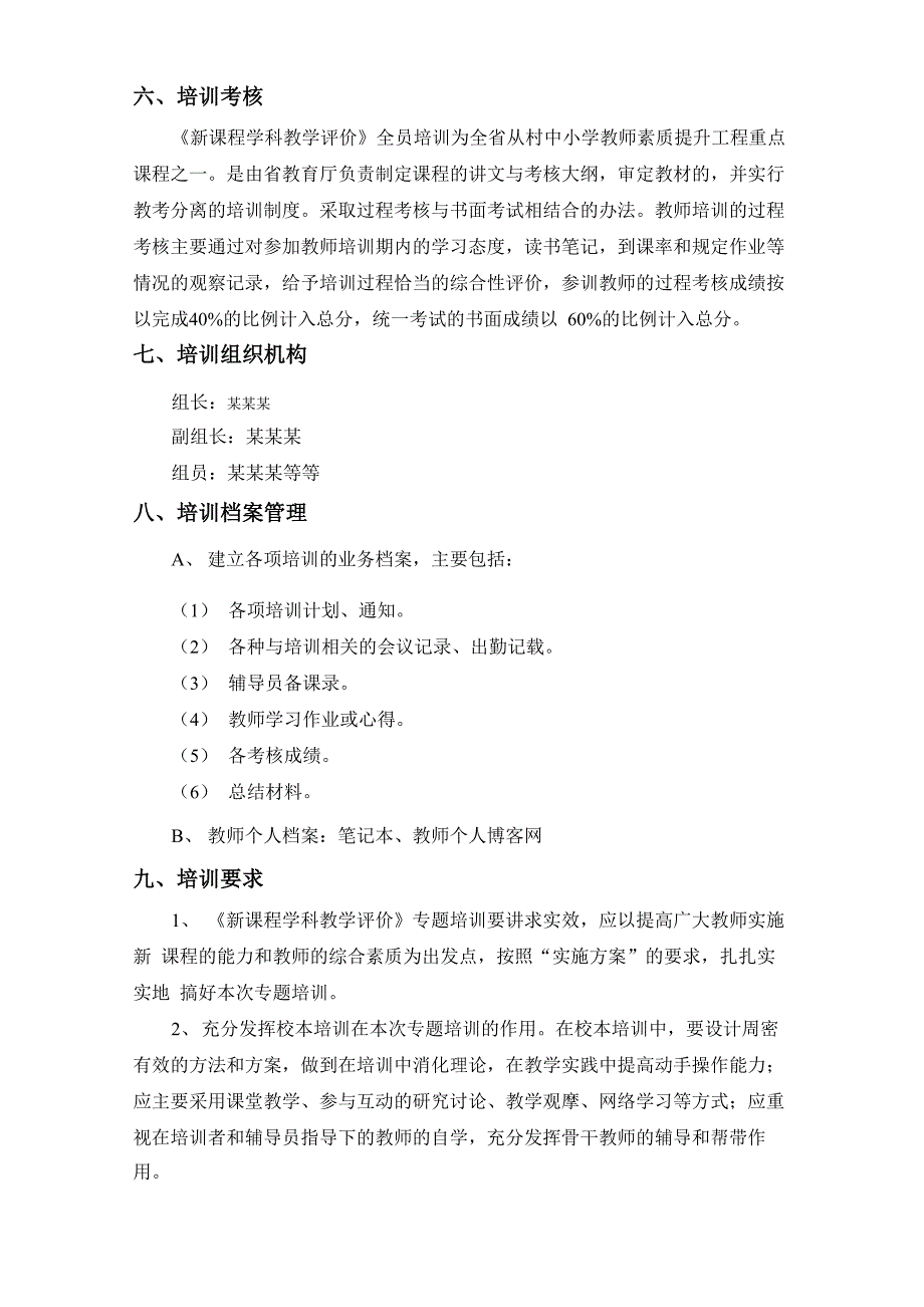 各类培训项目方案_第4页