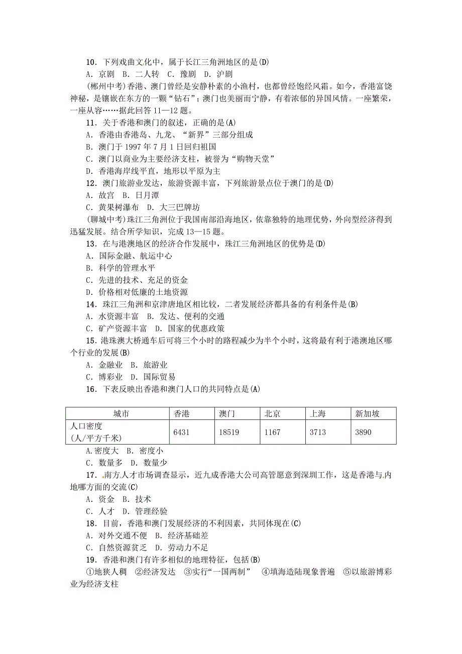 新教材 全国通用版中考地理八年级部分第7章南方地区复习练_第3页