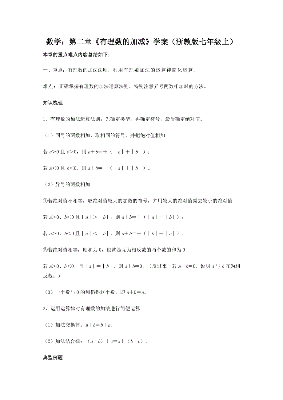 浙教七上第二章有理数的加减word学案精品教案_第1页