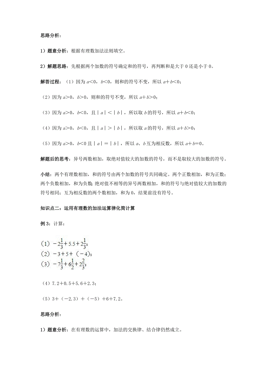 浙教七上第二章有理数的加减word学案精品教案_第3页