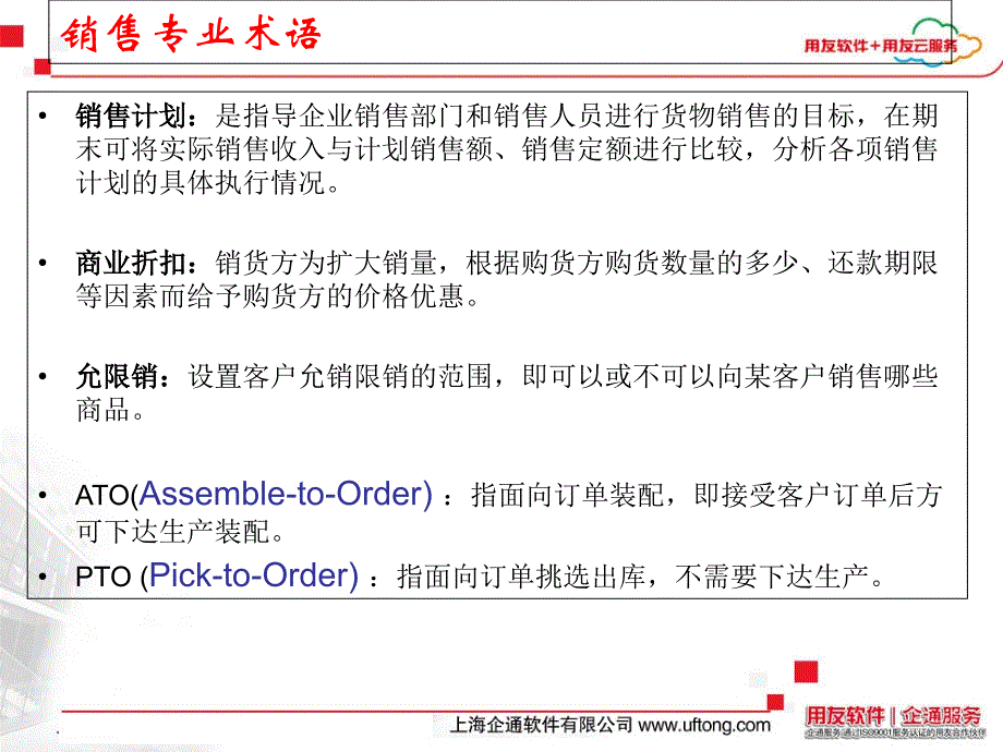 用友U8销售管理培训_第3页