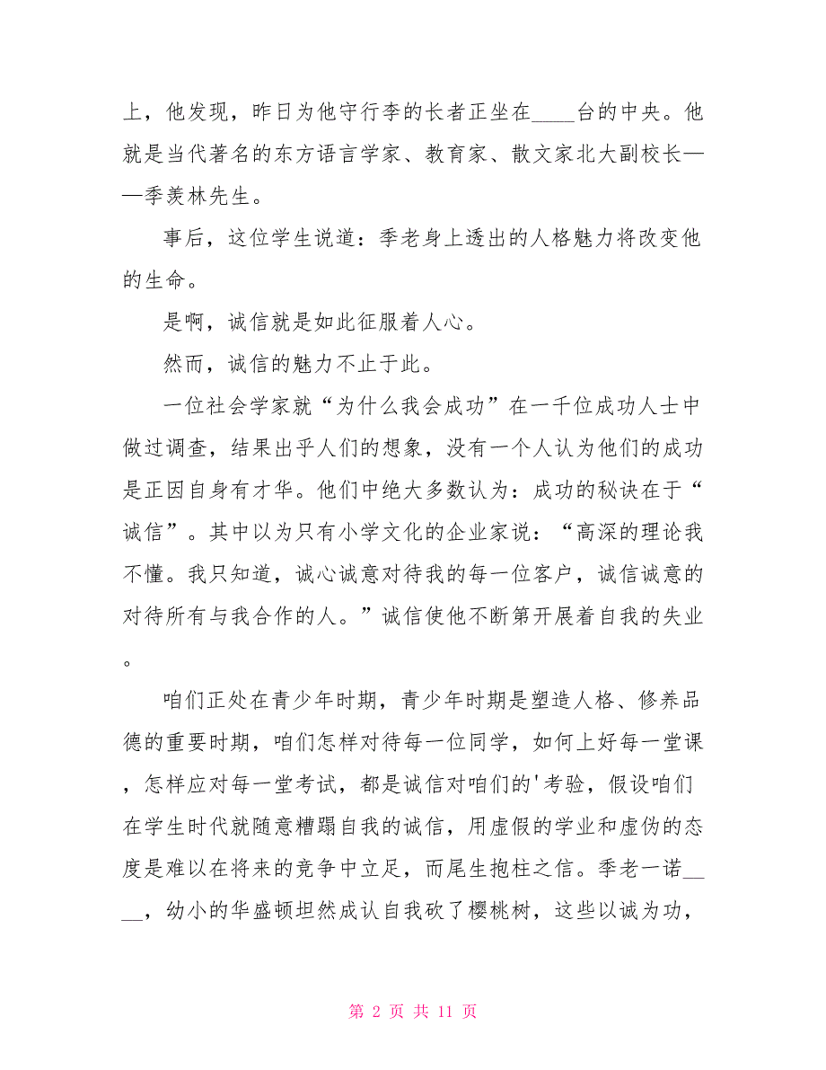 诚实守信演讲稿600字大全5篇.doc_第2页