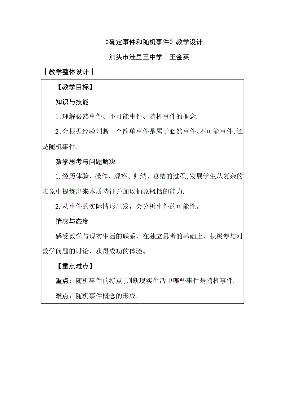 31.1 确定事件和随机事件2.doc_第1页