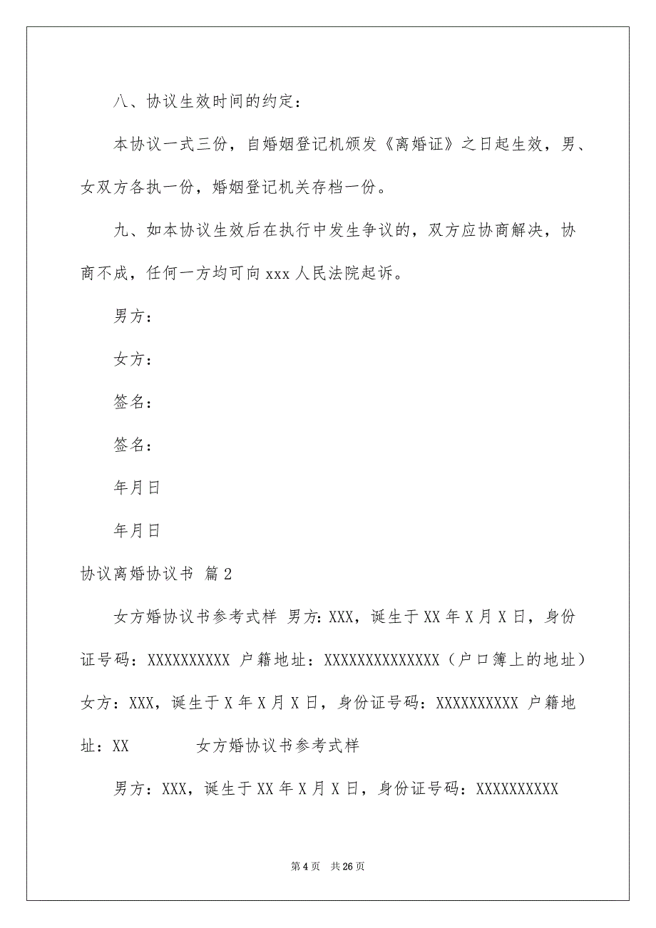 协议离婚协议书范文汇编九篇_第4页