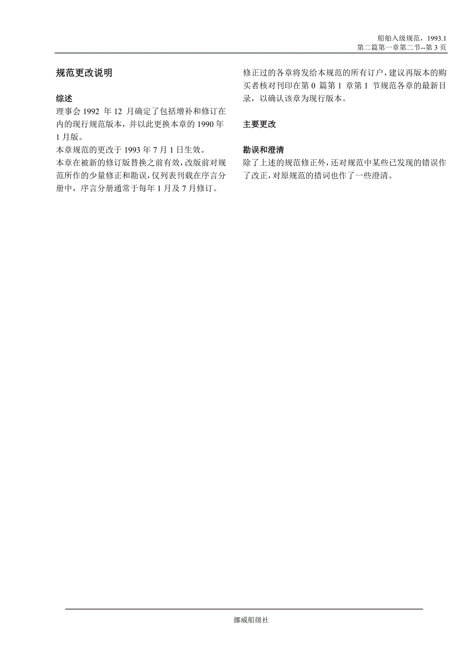 2.1材料一般要求 中文 DNV规范_第3页