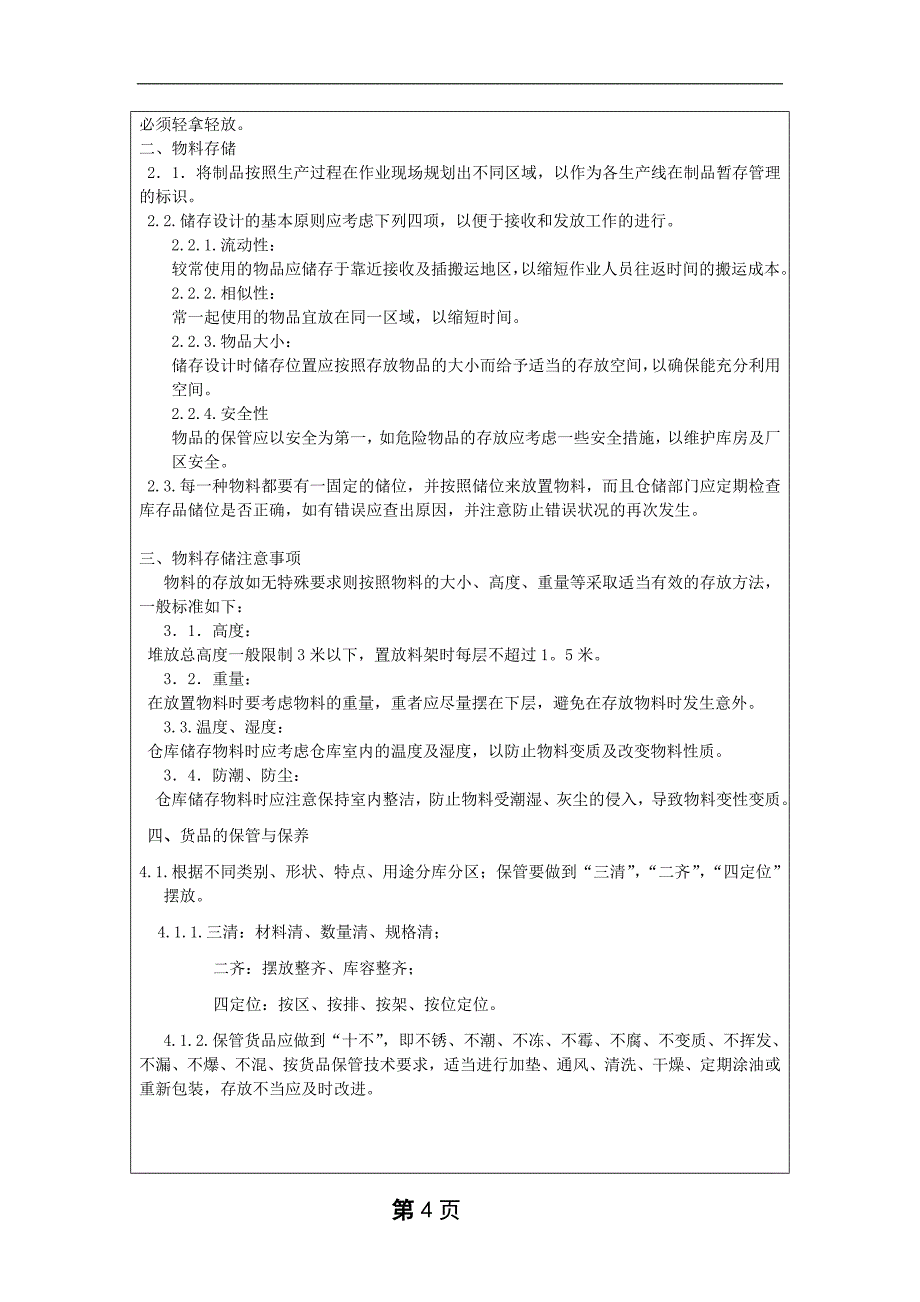 公司仓库管理制度_第4页