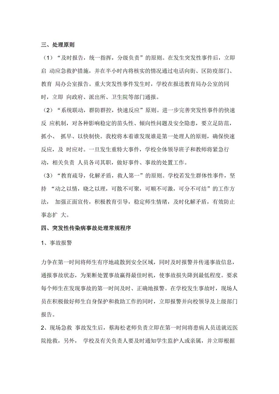 传染病应急预案_第3页