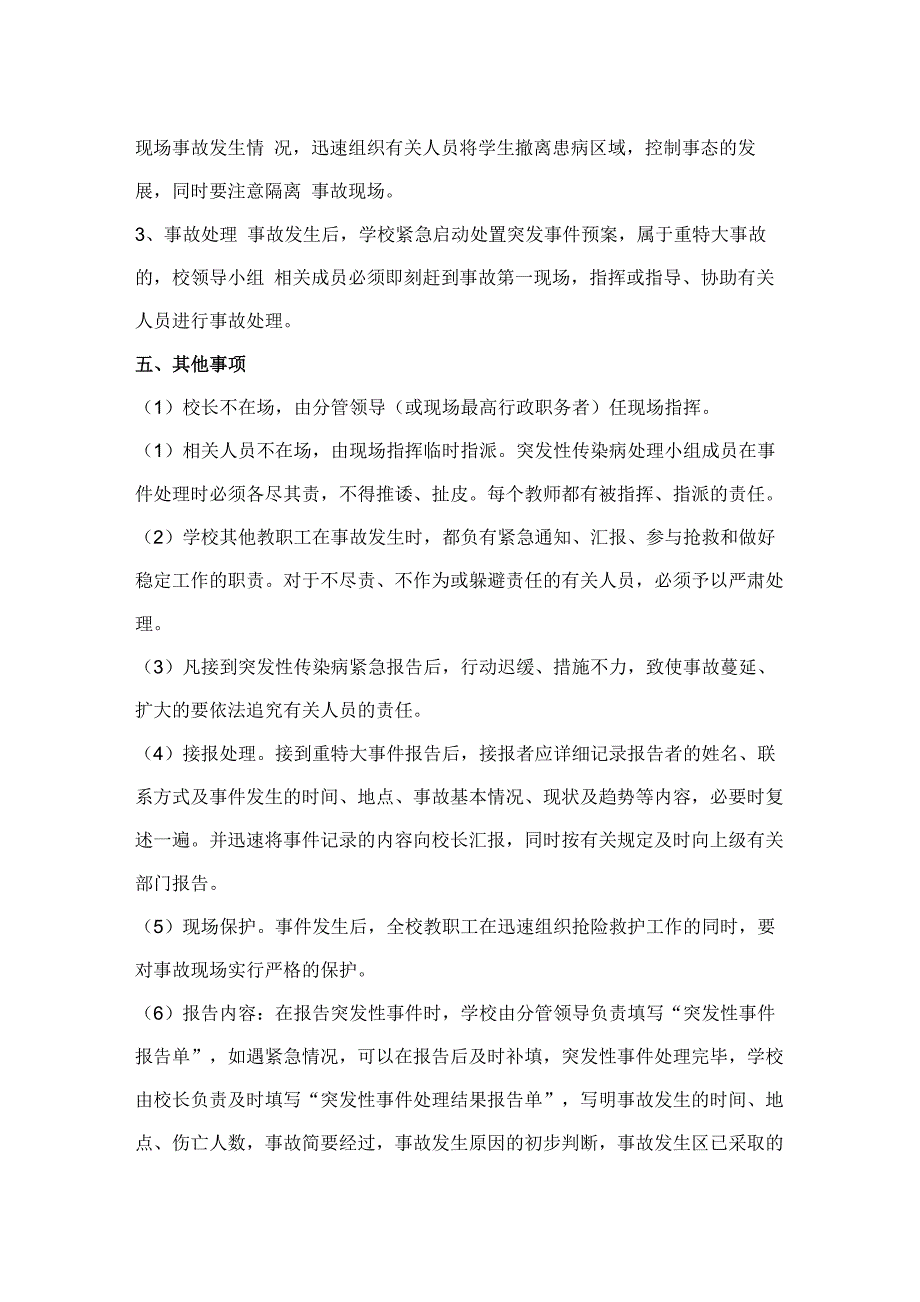 传染病应急预案_第4页