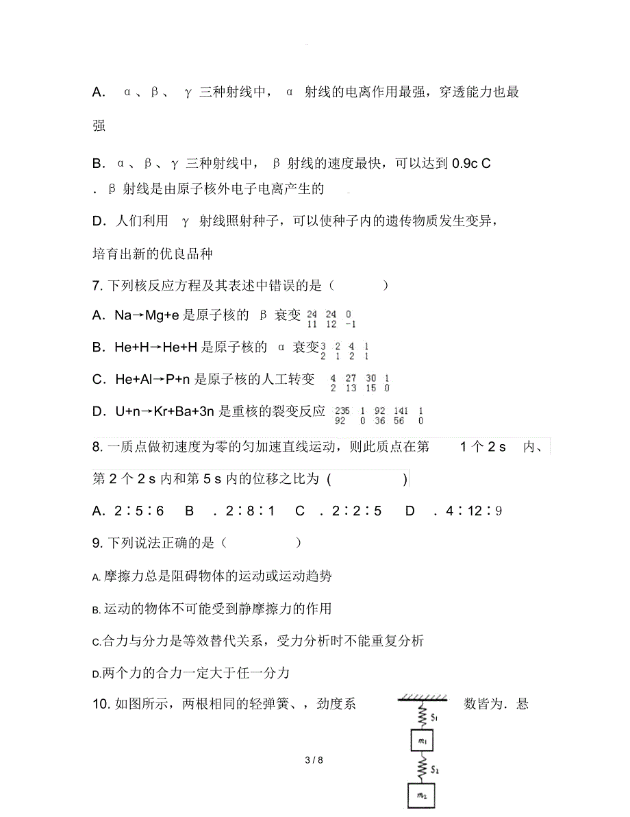 高二物理下学期期末考试试题(无答案)练习_第3页