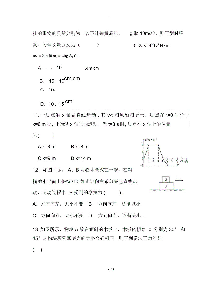 高二物理下学期期末考试试题(无答案)练习_第4页