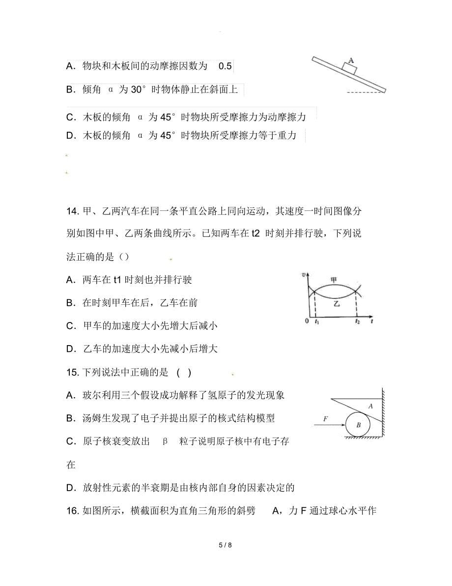 高二物理下学期期末考试试题(无答案)练习_第5页