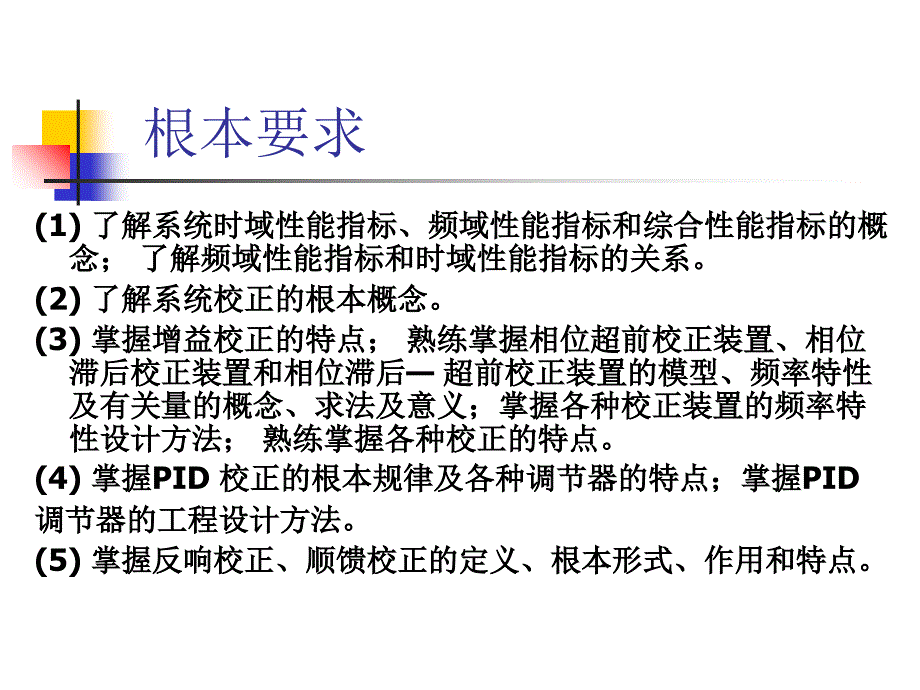 机械控制工程基础_第2页