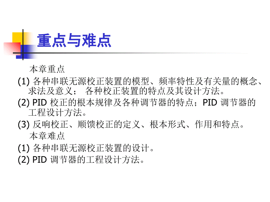 机械控制工程基础_第3页