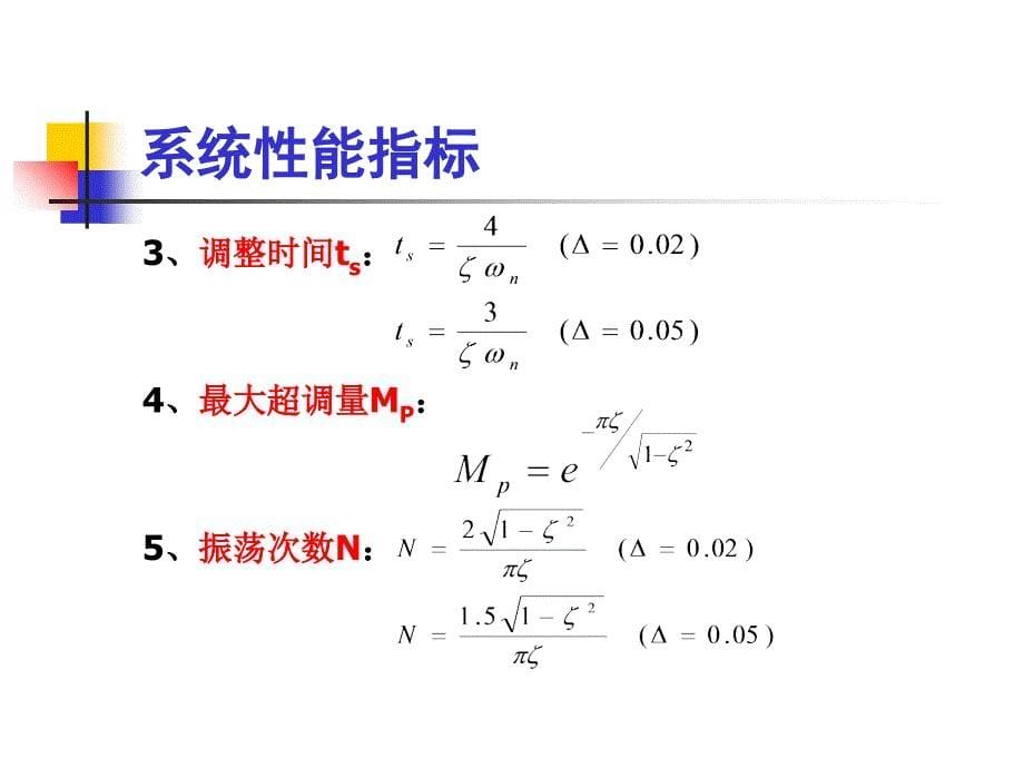 机械控制工程基础_第5页