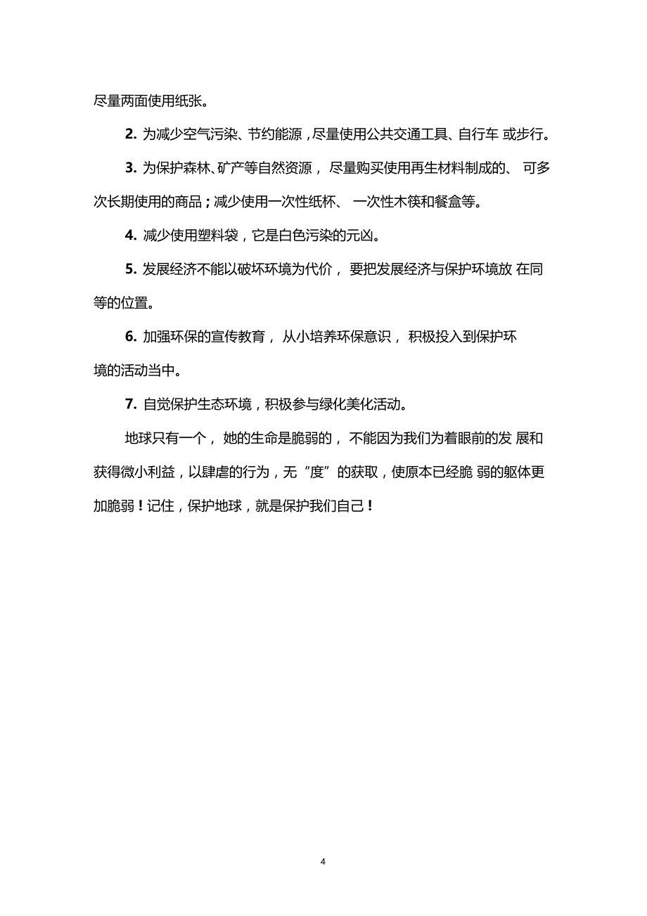 2020最新环保建议书范文_第4页