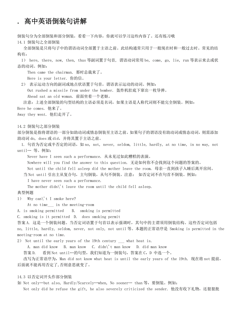 初中英语倒装句讲解2.doc_第1页