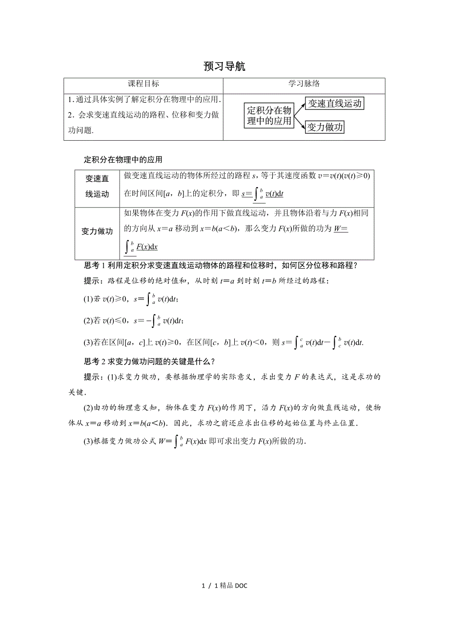 最新高中数学数学人教A版选修22预习导航1.7定积分的简单应用第2课时Word版含解析_第1页