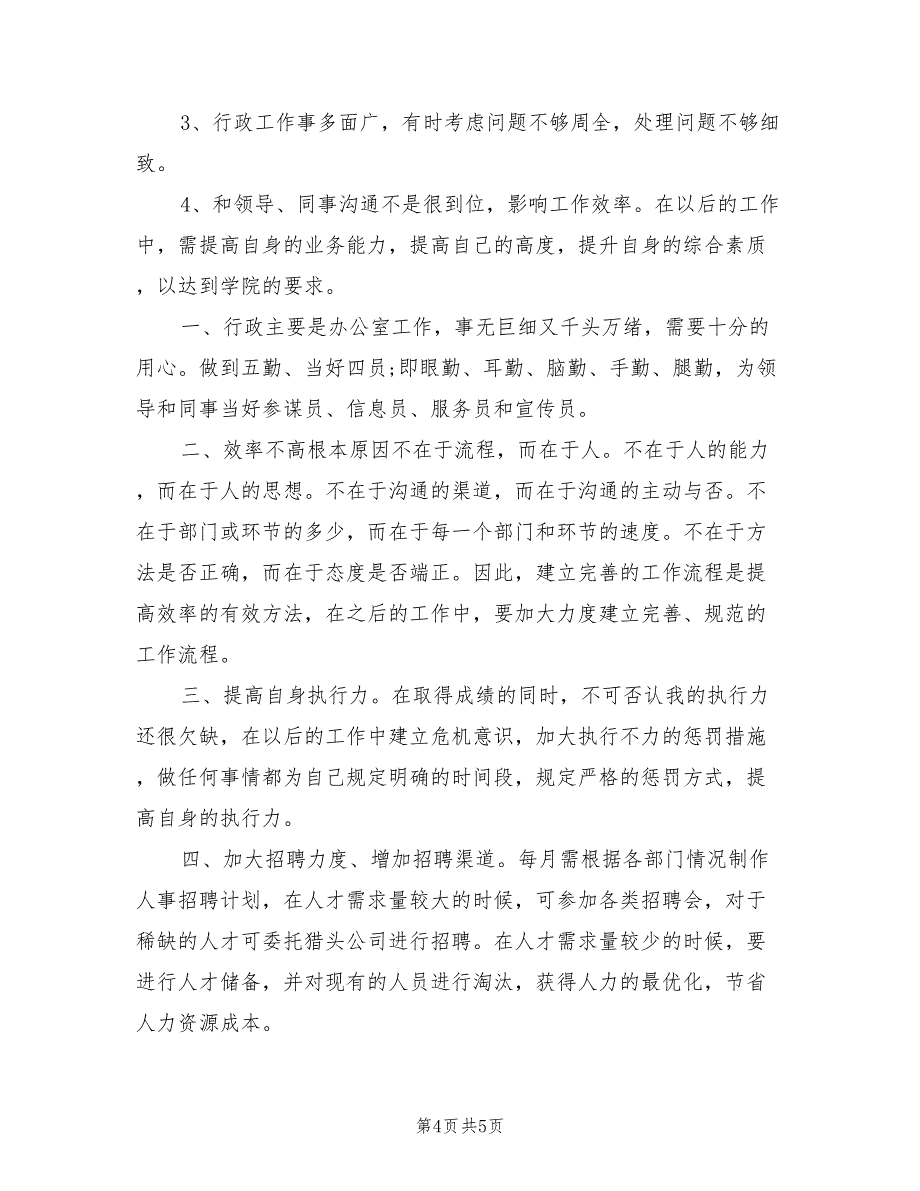 2022年行政助理年度工作总结_第4页