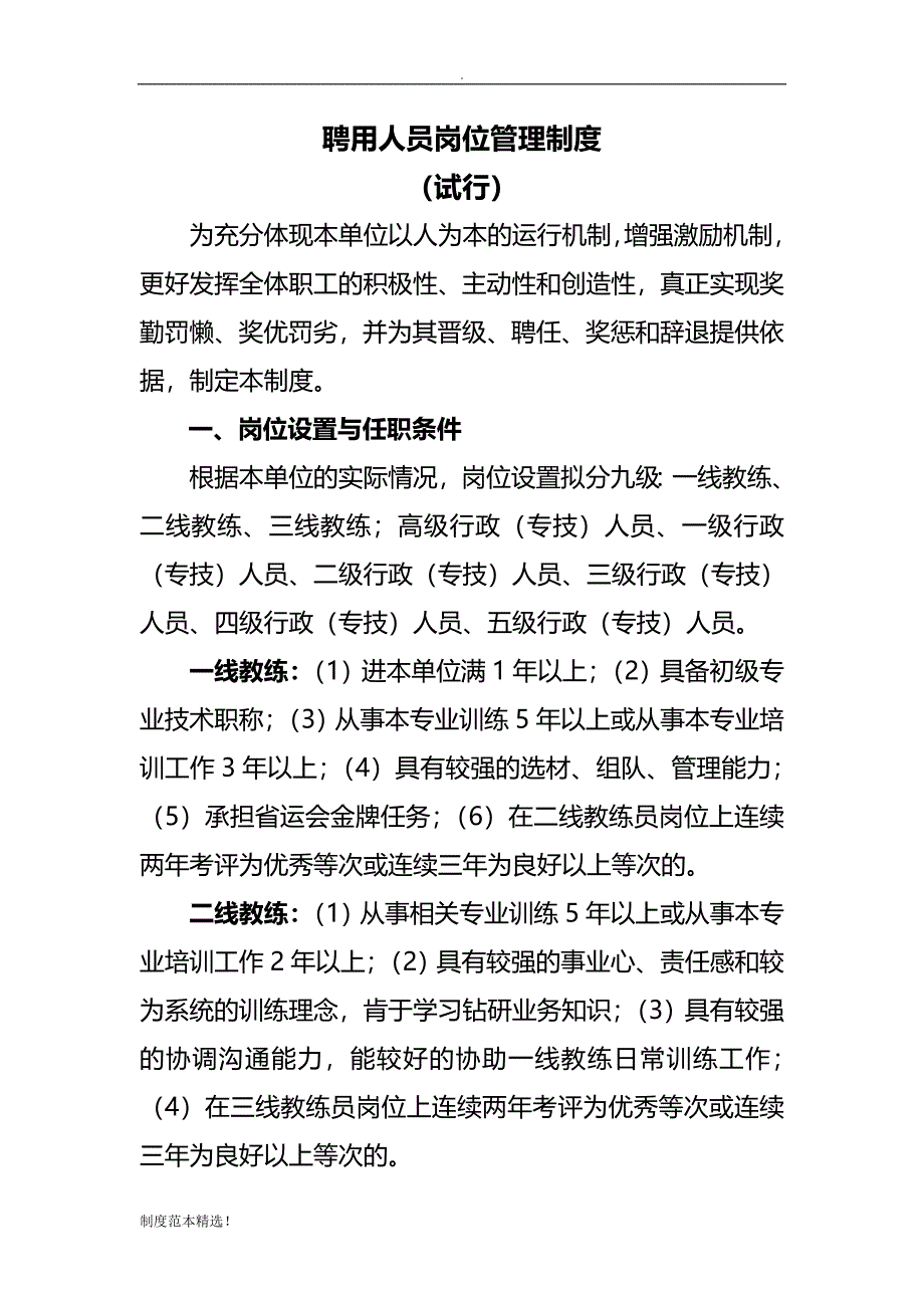 编外人员管理制度汇编.doc_第3页