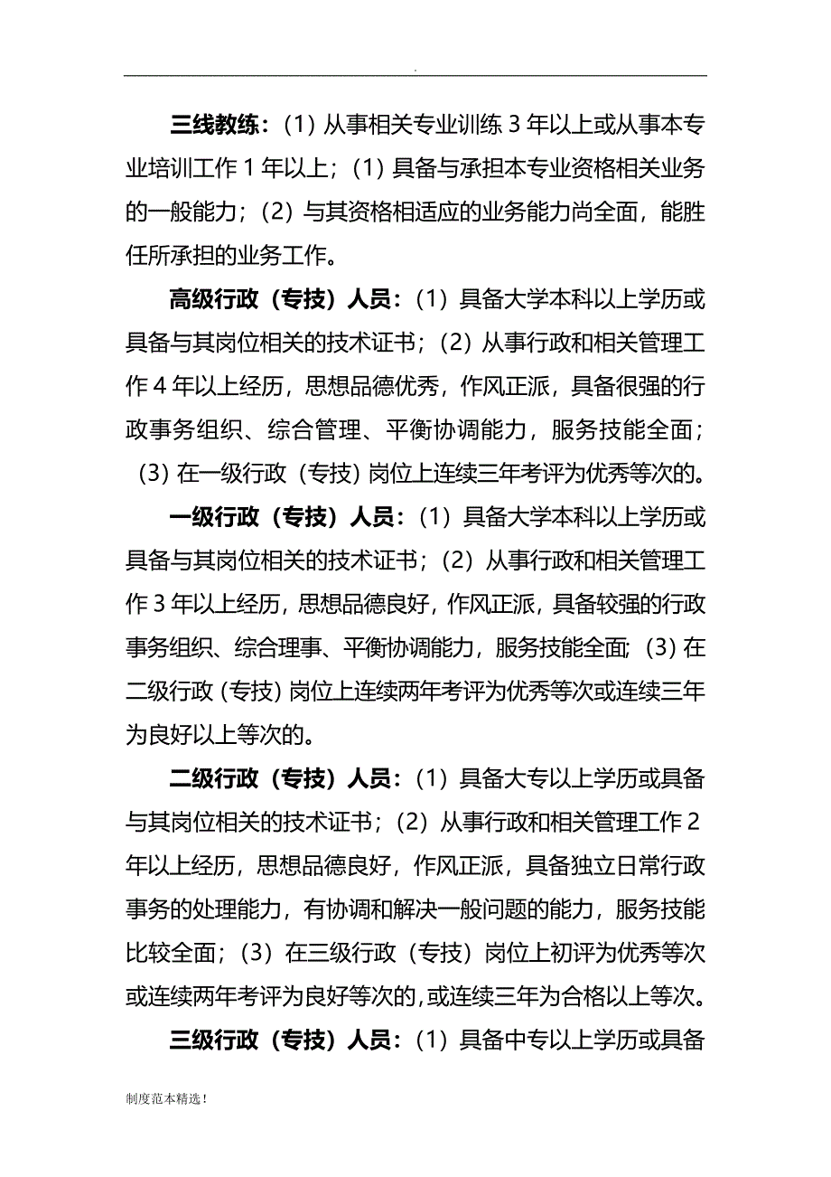 编外人员管理制度汇编.doc_第4页