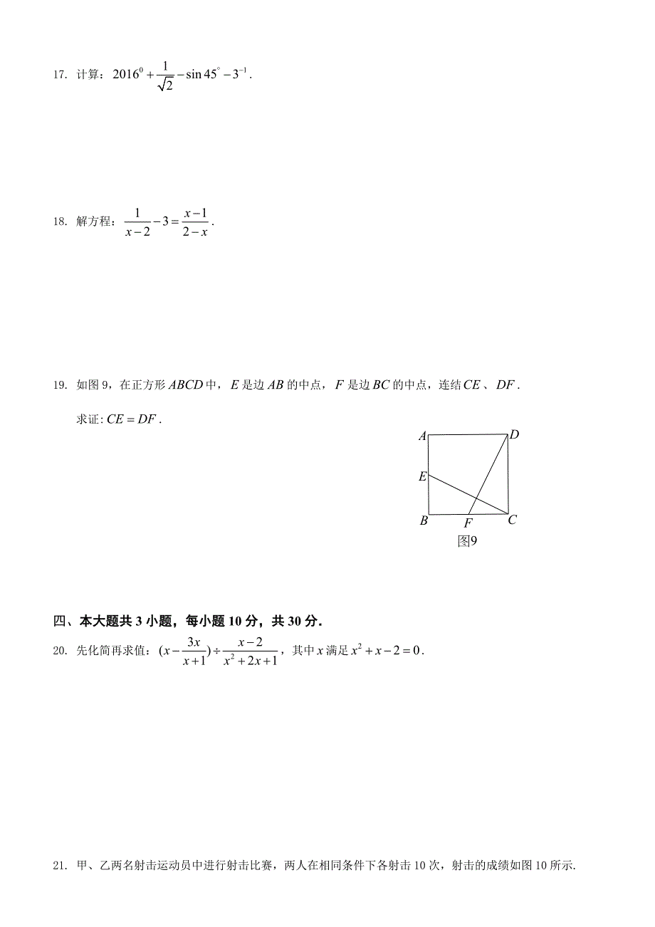 四川省乐山市高中阶段教育学校招生统一考试数学试题(含答案)_第4页