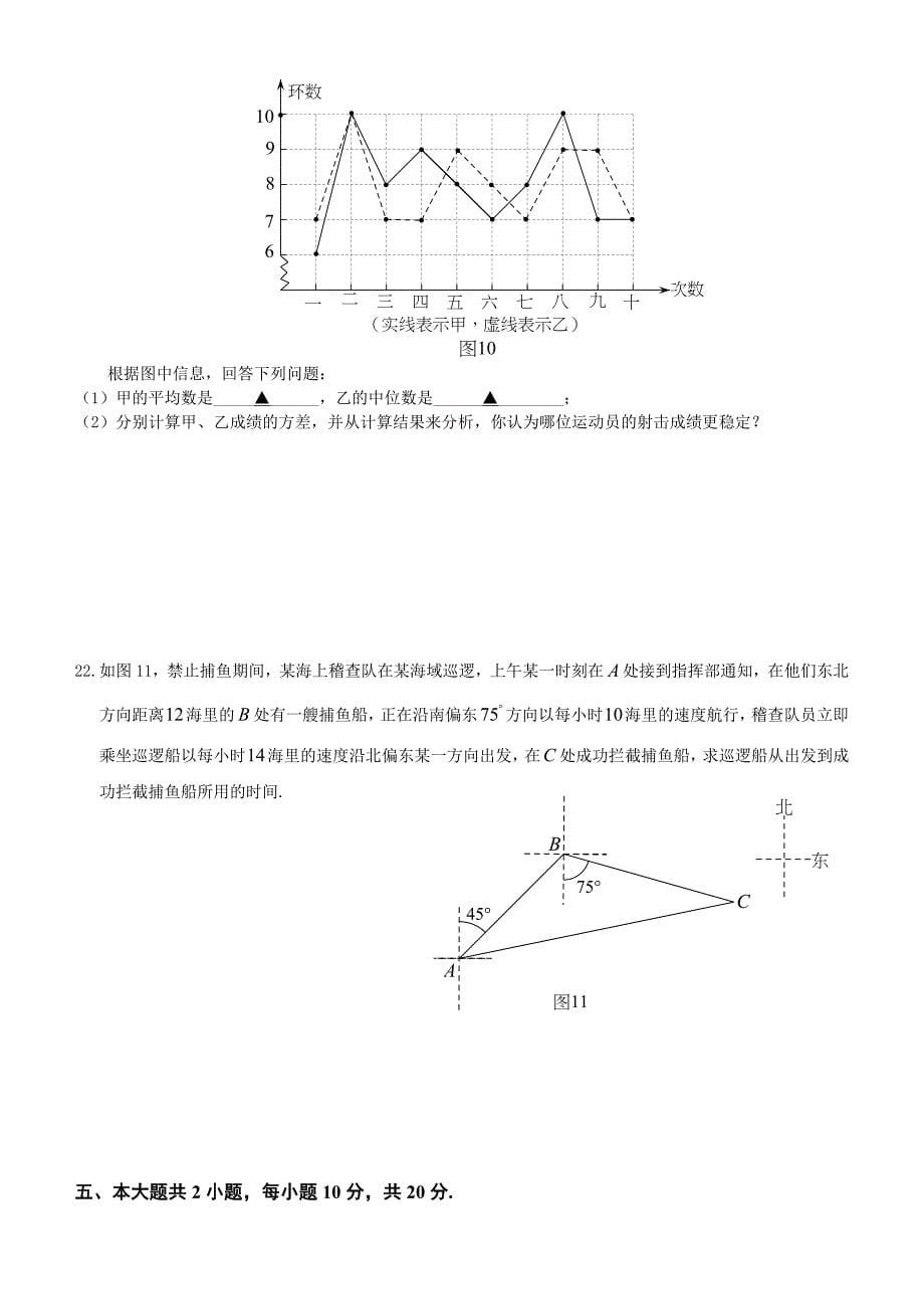 四川省乐山市高中阶段教育学校招生统一考试数学试题(含答案)_第5页