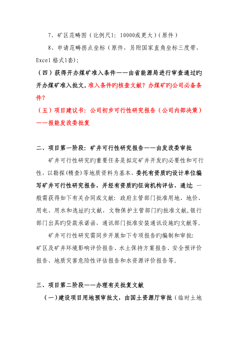 煤矿专项项目核准程序及工作标准流程_第2页